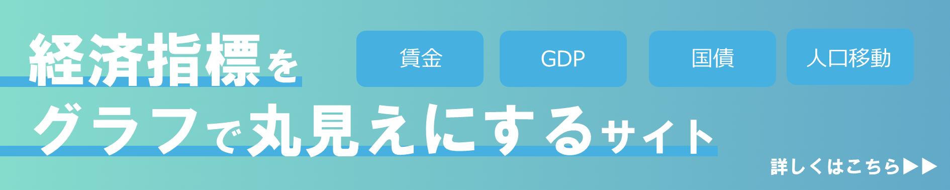 経済指標丸見え