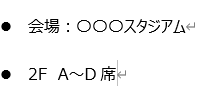 【Word】改行と段落内改行の違いとは？使い方をマスターして綺麗な文章へ