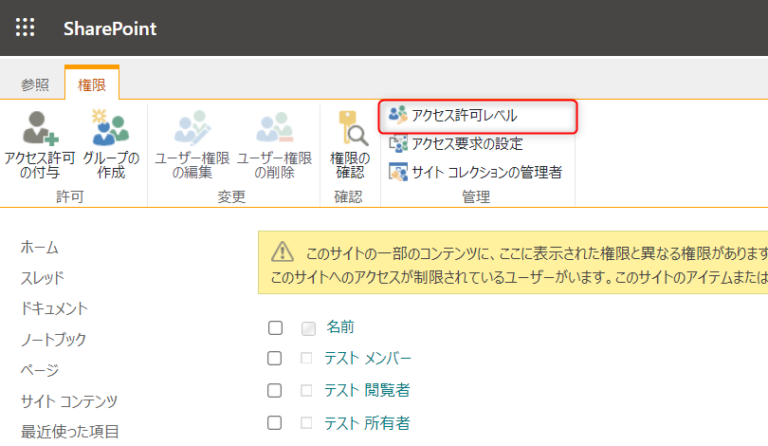 【SharePoint】ユーザーごとに権限を細かく付与する方法をご紹介 | ビジOffice
