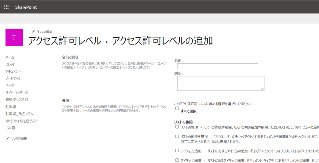 【SharePoint】ユーザーごとに権限を細かく付与する方法をご紹介 | ビジOffice