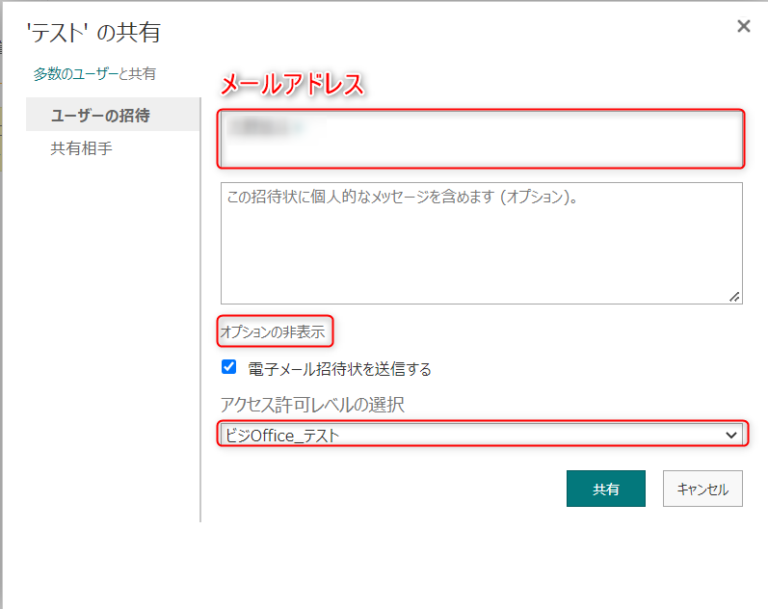【SharePoint】ユーザーごとに権限を細かく付与する方法をご紹介 | ビジOffice